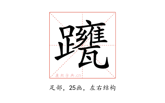 𨇹