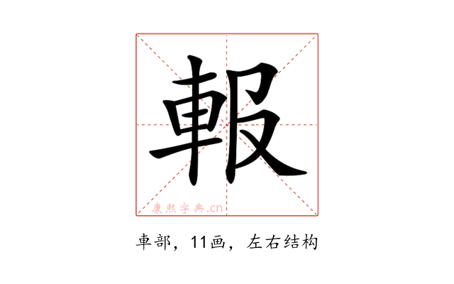 𨋁