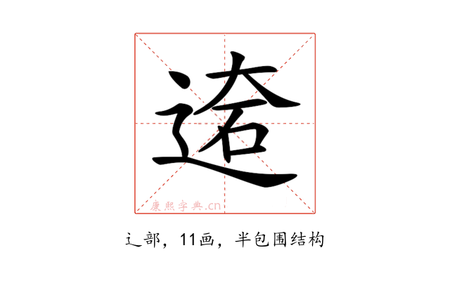 𨔙