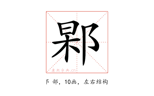 𨜍