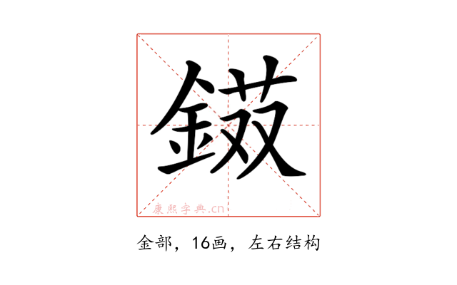 𨨭