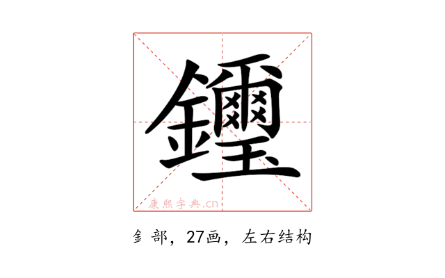 𨰡