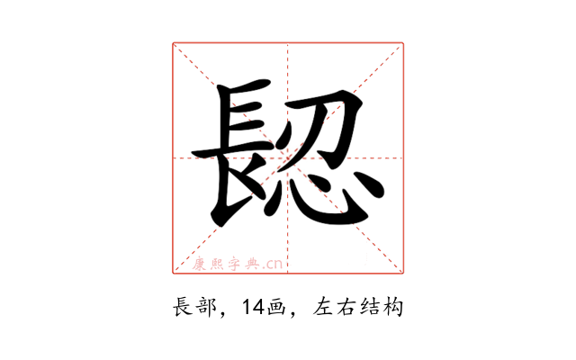 𨲅