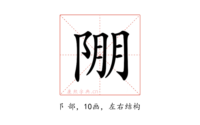 𨹹