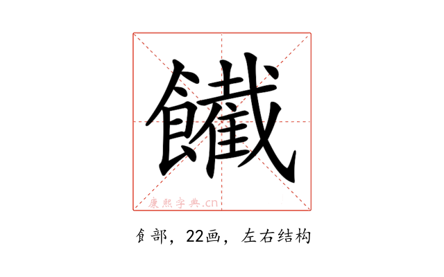 𩟙