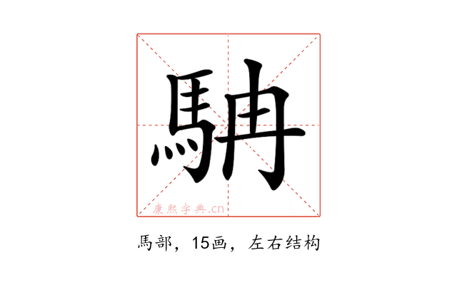 𩢡