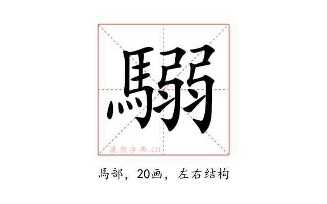 𩥩
