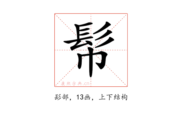 𩫹