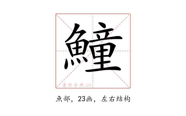 𩻡