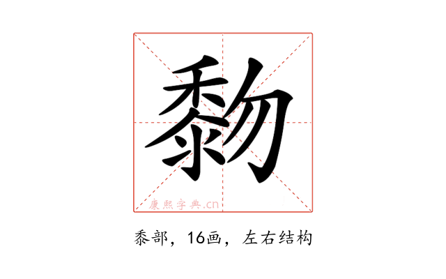 𪏵