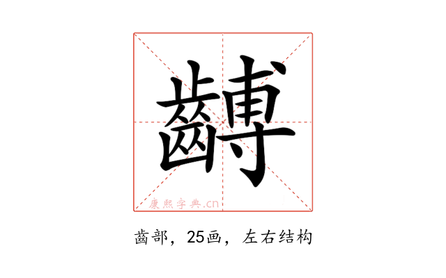 𪙍