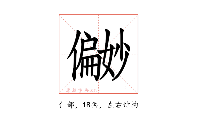 𪝹