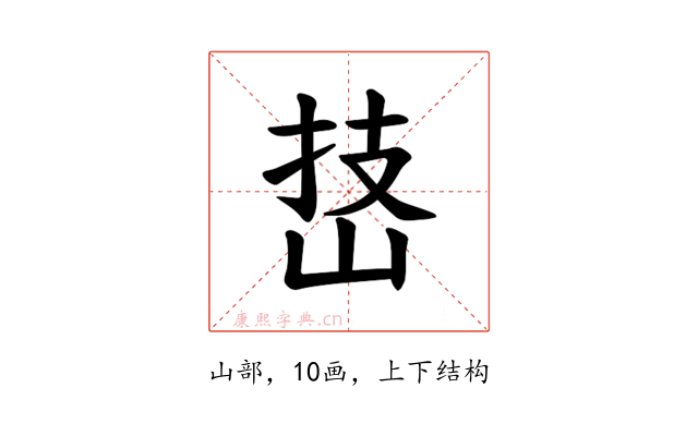 𪨵