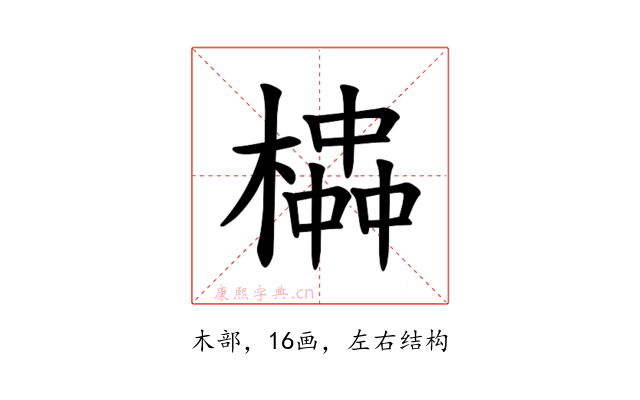 𪳱