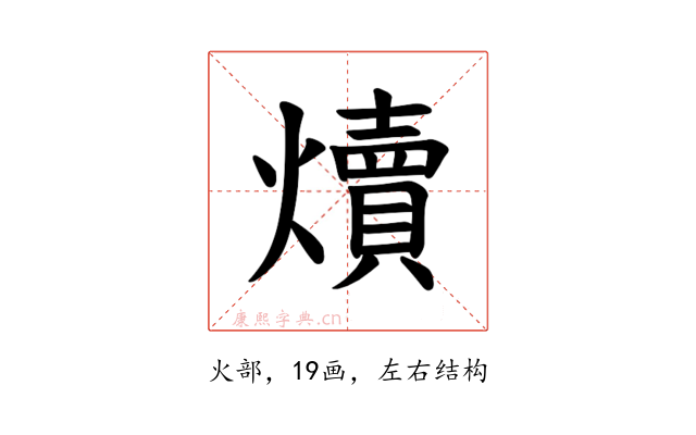 𪺁