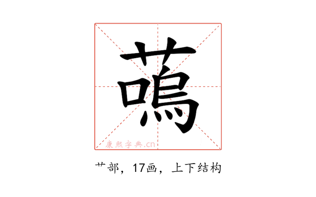 𫉩
