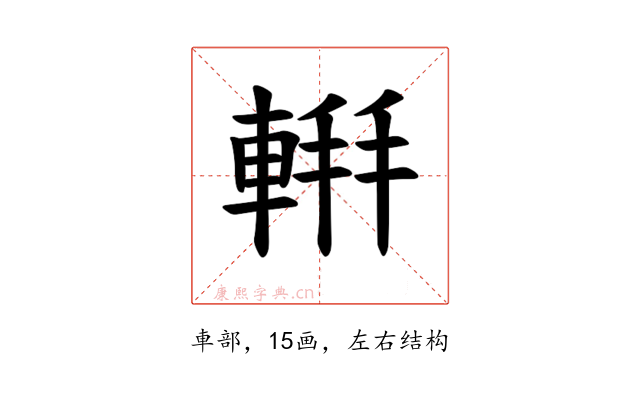 𫏹