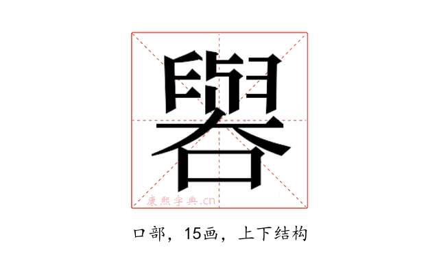 𫬁