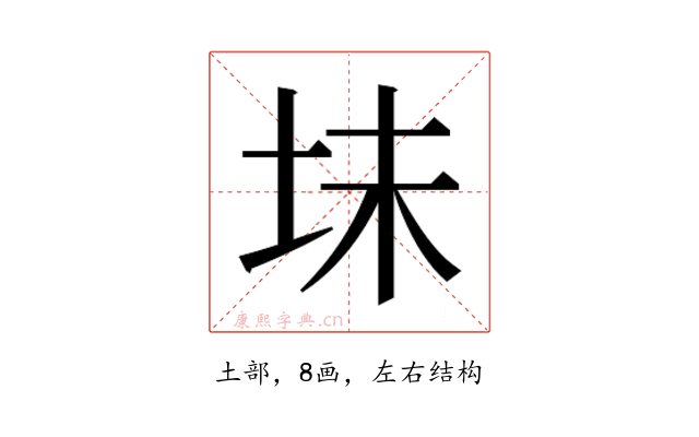 𫭥