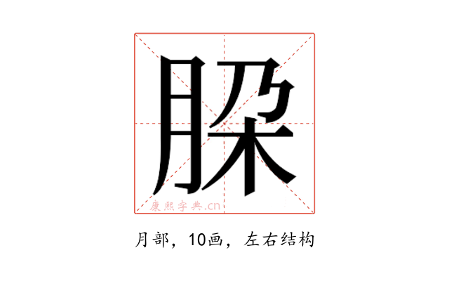 𬚹