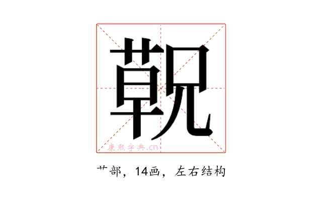 𬞁