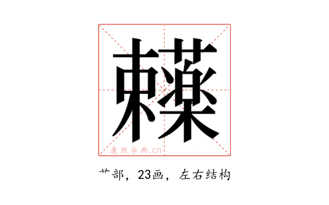 𬟥