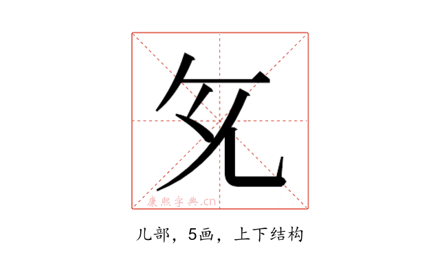 𭀙
