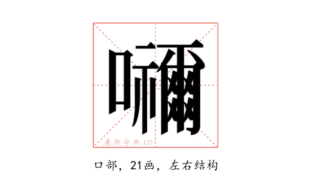 𭌹