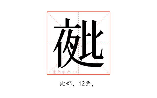𭯑