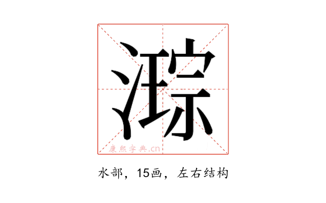𭲙