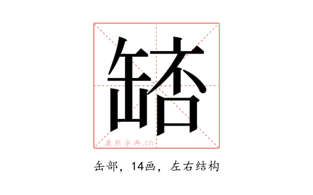 𮉵