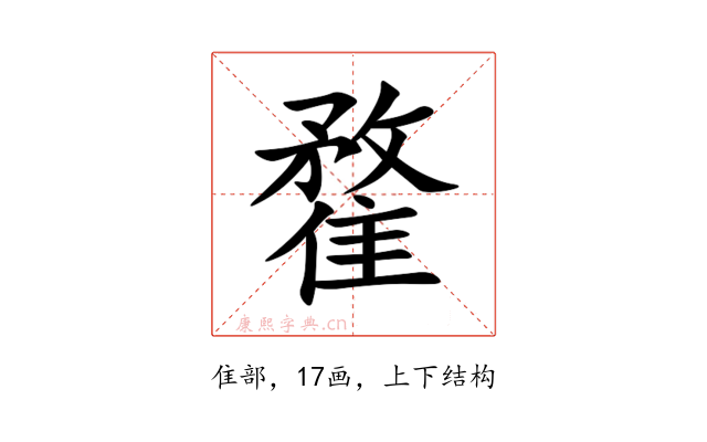 䨁