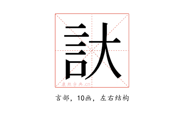 𮗹