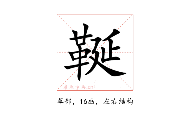 䩥