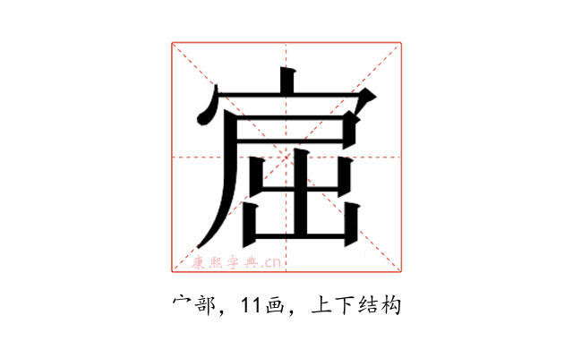 𰍅