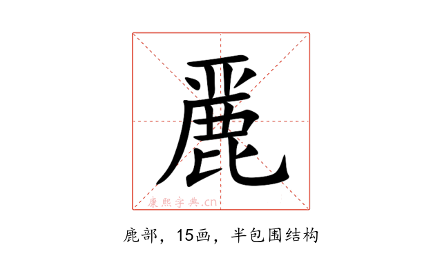 䴡
