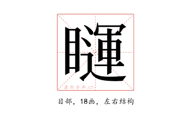 𰦅