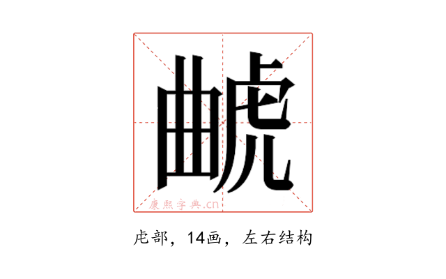 𰲥