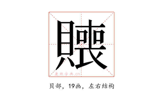 𰷑