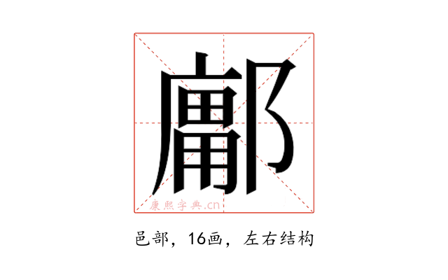𰻽