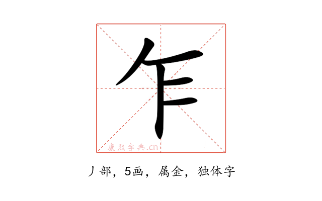 乍