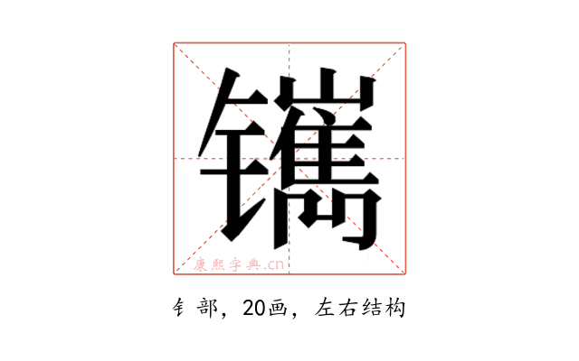 𰿅
