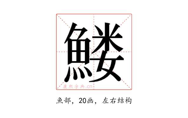 𱆹