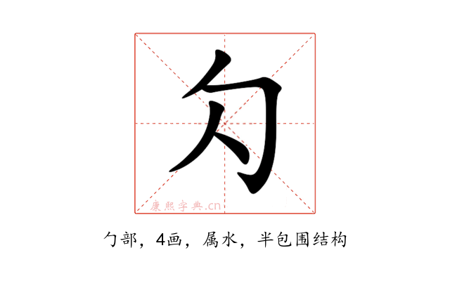 勽