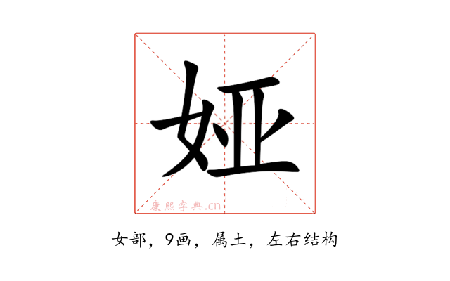 娅