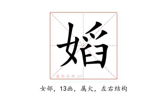 嫍