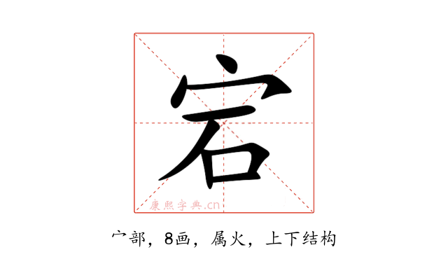 宕