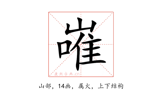 嶉