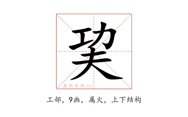巭