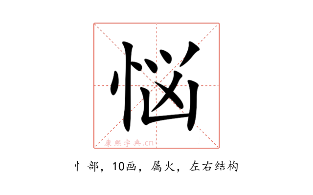 悩